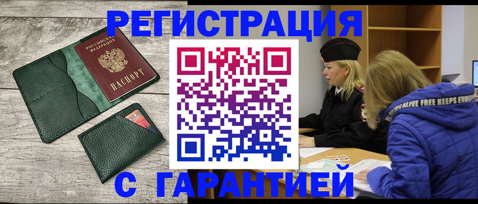 прописка паспорт в Зеленокумске